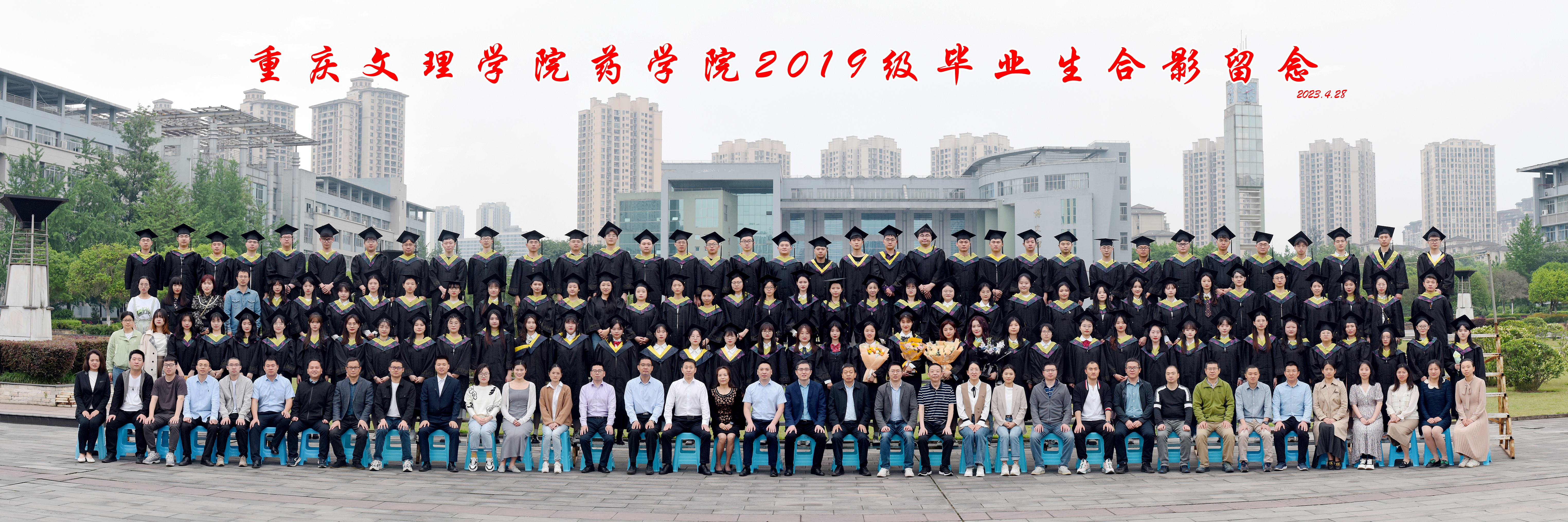 太阳成集团tyc151cc2019级毕业生合影留念114人洗8x24寸时间2023.4.28.jpg